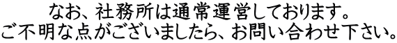 ȂAЖ͒ʏ^cĂ܂B sȓ_܂A₢킹B